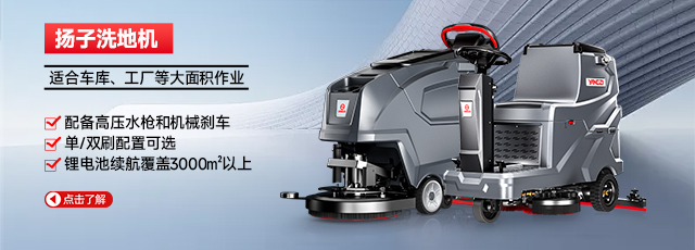 千亿国际游戏官网洗地机