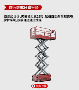 自行走式升降平台