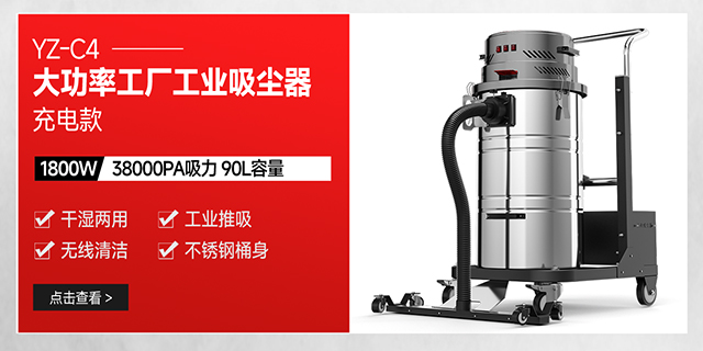 千亿国际游戏官网YZ-C4大功率工厂工业吸尘器充电款
