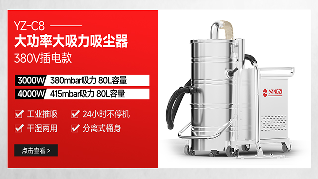 千亿国际游戏官网YZ-C8大功率大吸力强力吸铁屑钢砂吸尘器380V插电款