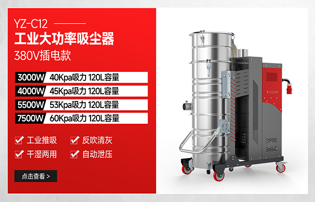 千亿国际游戏官网YZ-C12工业大功率强力吸尘器380V插电款