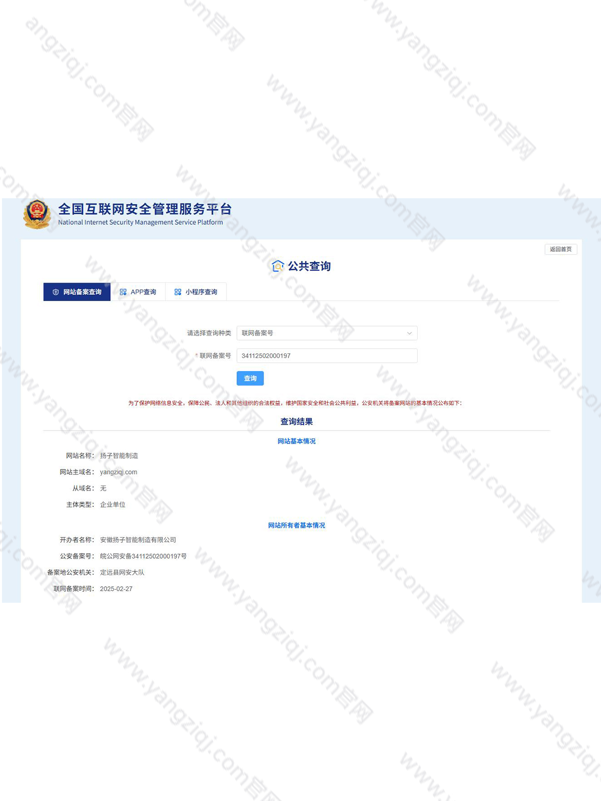 公安备案截图