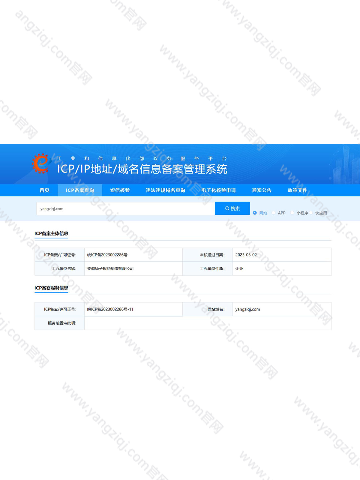 ICP备案截图