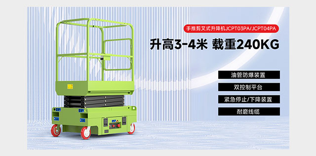 手推剪叉式升降机JCPT03PA/JCPT04PA