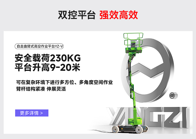 自走曲臂式高空作业平台YZ-V