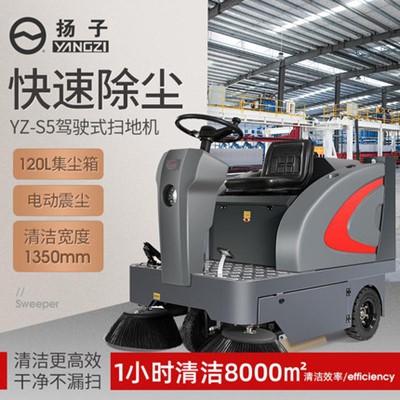千亿国际游戏官网YZ-S5驾驶式扫地机
