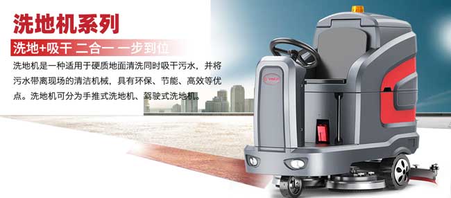 洗地机和扫地机有什么区别(图1) 千亿国际游戏官网洗地机